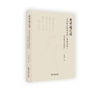 Fei Xiaotongs question: How does the human society move towards beauty and commonBiography of Fei Xiaotongs academic thoughts(Chinese Edition)