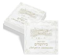Feifeiya 100 Pcs Passover Napkins Pesach Disposable Paper Guest Towels Next Year in Jerusalem Napkins Seder Dinner Hand Towels for Passover Jewish Festival Party Kitchen Table Decor, 6.5 x 6.5 Inch