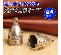 Felimoa Guardian Bell Brass Bike Amulet Keychain Set Of 2