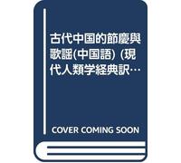 Festivals and Ancient China Songs(Chinese Edition)