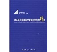 Fifth Architectural Society of China Architecture Design Award Selection(Chinese Edition)
