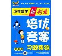 Fifth grade - New Primary Mathematics Competition Problems excellent training highlights creative(Chinese Edition)
