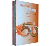 Fifty-six nationalities Chinese vocal music teaching (Ministry of Women's loud on the middle and lower)(Chinese Edition)