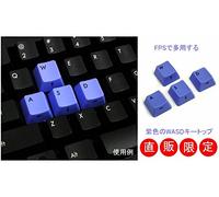 Filco Blue WASD Keys for Cherry MX Switches