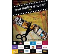 Film Censorship Ke 100 Varsh, Part-2