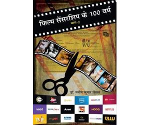 Film Censorship Ke 100 Varsh, Part-2