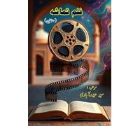 Film Tamasha: (Urdu Literary Essays, Research and Criticism)