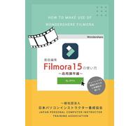 Filmora15の使い方 : 応用操作編