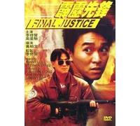 Final Justice (Hong Kong) Stephen Chow; Danny Lee