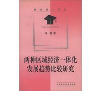Finance Dr. FORUM: two regional economic integration trends(Chinese Edition)