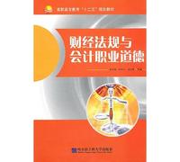 Finance regulations and accounting professional ethics [paperback](Chinese Edition)