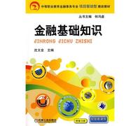Financial literacy (secondary vocational education. financial services professional project-driven education reform. teaching materials)(Chinese Edition)