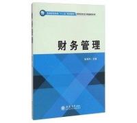 Financial management higher education second five planning materials Accounting Vocational Courses series(Chinese Edition)