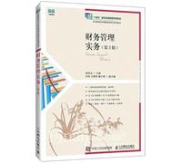 Financial Management Practice(Chinese Edition)