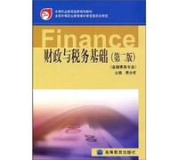 Financial Services professional teaching secondary vocational education in national planning: financial and tax basis(Chinese Edition)