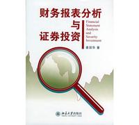 Financial Statement Analysis and Securities Investment(Chinese Edition)