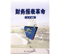 financial statements of the revolution(Chinese Edition)