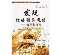 find your leadership style - - Education Guide (national principal training reference book)(Chinese Edition)