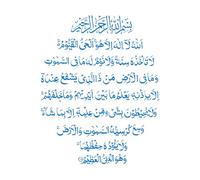 Fine Carving Decals Ayatul Kursi Islam Islamic Calligraphy Muslim Calligraphy 34x42.8cm Removable Without Leaving Glue Blue