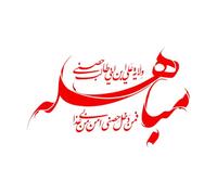 Fine Carving Decals Eid Mubahila Calligraphy Prophet Hadith 30x48.8cm Wall beautification Red