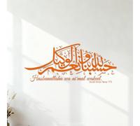 Fine Carving Stickers Islam Hasbunallahu Wa Ni'Mal Wakeel Allah is Enough for Us Arabic Quote Calligraphy The Quran Chapter 3 Verse 173 53x125.7cm Wall beautification Orange