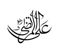 Fine Carving Stickers Name of hazrat ali al Murtaza razi Allah tala anhu Islamic Calligraphy 40x52.4cm Waterproof Black
