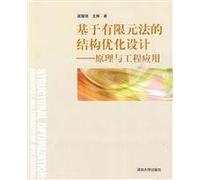finite element method-based Structural Optimization: Theory and Application