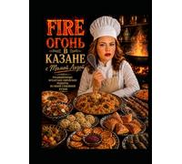 Fire-Огонь в Казане с Мамой Лизой: Traditional Bukharian Family Recipes, Stories & Central Asian Cuisine