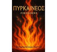 ΠΥΡΚΑΙΝΕΟΣ - FIREBORNE