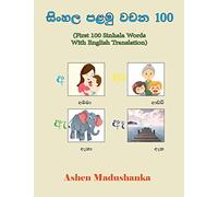 First 100 Sinhala Words With English Translation: With Colorful Pictures (First Sinhala 100 Words Book)