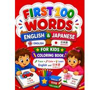 FIRST 100 WORDS ENGLISH•JAPANESE: FOR KIDS COLORING BOOK