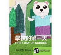 FIRST DAY OF SCHOOL: Student Portfolio of Cloud Chinese School - Chris Huang’s Class
