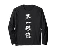 First Form Initial Phase Potential Japanese Kanji Graphic Long Sleeve T-Shirt