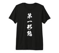 First Form Initial Phase Potential Japanese Kanji Graphic Premium T-Shirt