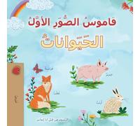 First Picture Dictionary - Animals (Arabic Children's Book) (Arabic Collection)