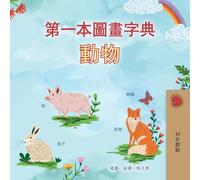 First Picture Dictionary - Animals (Chinese Traditional Children's Book) (Chinese Traditional Bedtime Collection)