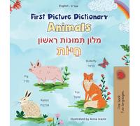First Picture Dictionary - Animals (English Hebrew Bilingual Children's Book) (English Hebrew Bilingual Collection)