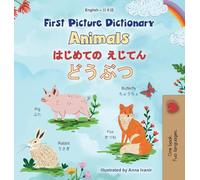 First Picture Dictionary - Animals (English Japanese Bilingual Children's Book) (English Japanese Bilingual Collection)