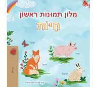 First Picture Dictionary - Animals (Hebrew Children's Book) (Hebrew Collection)