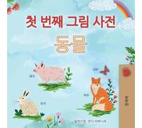 First Picture Dictionary - Animals (Korean Children's Book) (Korean Collection)