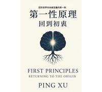 First Principles: Returning to the Origin: Redesigning the Core Logic of Civilization-from Thought to Economy, Education, and Care.: 32 (Auntie Ping Bilingual Thinking Series 萍阿姨雙語思維系列)