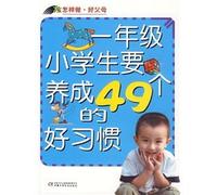 First-year students to develop good habits of 49(Chinese Edition)