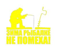 Fishing Car Sticker Vinyl Decal - Ice Fishing Old Man Silhouette, Waterproof Removable Bumper Decor, Black/White, 4x5 Inch(Yellow,15cm wide)