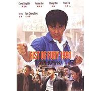 Fist of Fury (1991) starring Chow Sing Chi and Kenny Bee