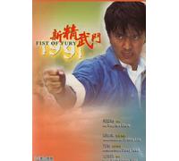 Fist Of Fury 1991 - Stephen Chow / Corey Yeun
