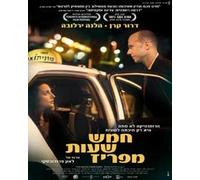 "Five Hours From Paris" - Won Haifa Festival Award. Israeli Film-dror Keren (...