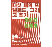 Five Preludes & A Fugue (Yeoyu): 1