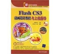 Flash CS3 Animation Tutorial and guide on the machine (with VCD CD-ROM 1) (Paperback)