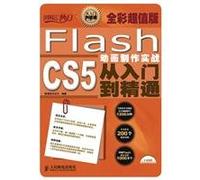 Flash CS5 animation from the entry to the master (the actual full-color Value Edition)