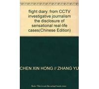 flight diary: from CCTV investigative journalism the disclosure of sensational real-life cases(Chinese Edition)